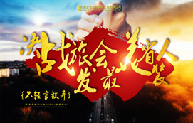 決戰(zhàn)旅發(fā)會，最美省裝人！