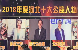 熱烈祝賀王萬華董事長榮獲“河北十大公益人物”善行企業(yè)家稱號！
