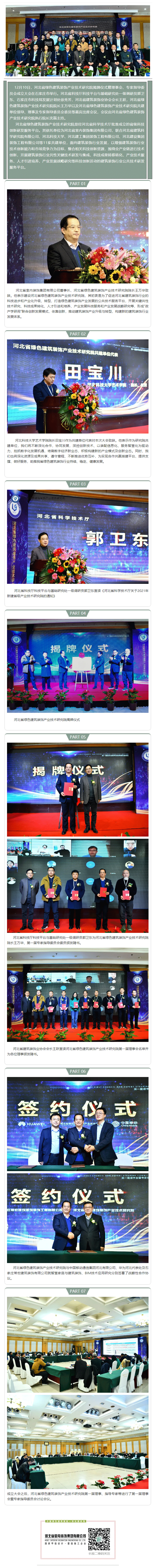河北省綠色建筑裝飾產(chǎn)業(yè)技術(shù)研究院暨理事會、專家指導(dǎo)委員會圓滿召開！.gif